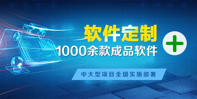长乐管理系统软件软件开发